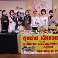 กุยช่ายเจ๊หมวย สาขา 2 สุขุมวิท 105
