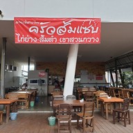 หน้าร้าน ครัวส้มแซ่บ(ส้มตำไก่ย่างเขาสวนกวาง) แจ่มฟ้าช้อปปิ้งมอลล์
