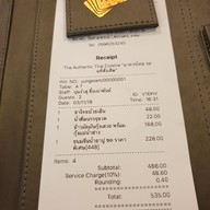 ยุ้งสยาม ไทยคูวซีน ถนนพระอาทิตย์ {หลัก}