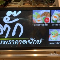 ตั๊ก กะเพราถาดยักษ์ เซ็นทรัลพระราม 2 ชั้น 4