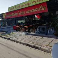 สุชาติ ก๋วยเตี๋ยวเป็ด