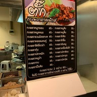 ตั๊ก กะเพราถาดยักษ์ เซ็นทรัลพระราม 2 ชั้น 4