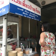 ก๋วยเตี๋ยวป้าทุเรียนสาขาช้างเผือก