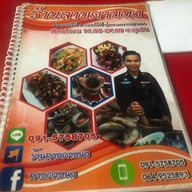 ลาบดาบนง นางลิ้นจี่ มาร์เก็ต