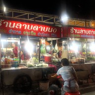 ลาบดาบนง นางลิ้นจี่ มาร์เก็ต