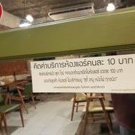 บรรยากาศ ยามเย็น green restaurant ถนนอุทยาน