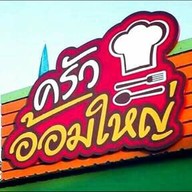 ครัวอ้อมใหญ่