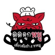 ดูดดูกหมู ก๋วยเตี๋ยวกระดูกหมู เมืองเอก