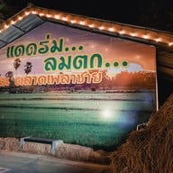 ตลาดเพลาชาย