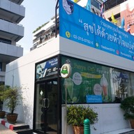 หน้าร้าน ปัญญา คาเฟ่ (Panya Café) มูลนิธิช่วยคนปัญญาอ่อนฯ ราชเทวี