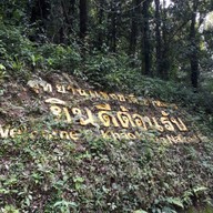 บรรยากาศ น้ำตกกะโรม