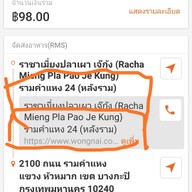 ราชาเมี่ยงปลาเผา เจ๊กุ้ง รามคำแหง (Ramkhamhaeng)