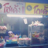 เหนียวหมูในสยาม สยามนิเวศน์ 1ตรงข้ามโลตัส