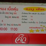 ป.เนื้อตุ๋น