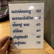 อั่วอบโอ่ง