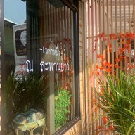 เมนูของร้าน ไพศาลหมูทุบ