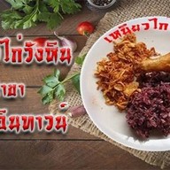 เหนียวไก่วังหิน ทาวน์ อิน ทาวน์