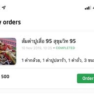 ส้มตำปูเสื่อ 95 บางจาก
