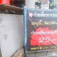 ร้านในสวนอารมณ์ดี