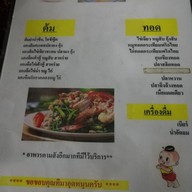 ข้าวต้ม 1 บาท โก้เสริฐ