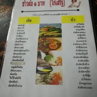 ข้าวต้ม 1 บาท โก้เสริฐ