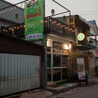 หน้าร้าน ครัวหวานใจ(ค.ว.จ.)