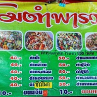 ส้มตำพารวย8 ตลาดนัด CK พลาซ่า ปลวกแดง ระยอง