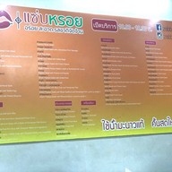 แซ่บหรอย หาดใหญ่