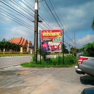 หน้าร้าน ผัดไทอิงธารา