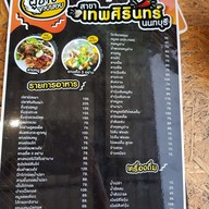 เมนู ร้านส้มตำผู้ชายขายหอย นครอินทร์