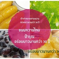 ขนมหวานไทยป้ารุณ