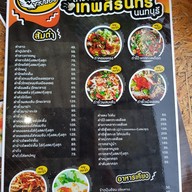 เมนู ร้านส้มตำผู้ชายขายหอย นครอินทร์