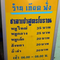 เมนู ข้าวสตูเกียดฟั่ง