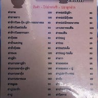 ส้มตำเงินล้าน Byเจ๊โรส