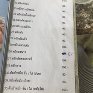 ครัวลุงเต้น จันทบุรี