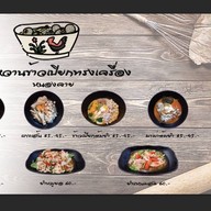 ก๋วยจั๊บญวน (สาขาตลาดโกสุม)