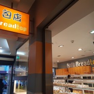 หน้าร้าน Breadtop Cabramatta