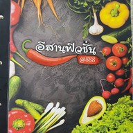 ร้านอาหาร อีสาน ฟิวชั่น @888