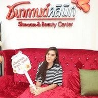 ชนากานต์ คลินิก บางพลี