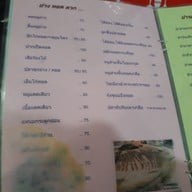 เมนู ลาบนายมอน