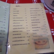 เมนู ลาบนายมอน