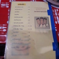 เมนู ลาบนายมอน