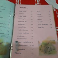 เมนู ลาบนายมอน