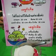 เมนู ทับทิมกรอบ 3 หนุ่ม พิษณุโลก