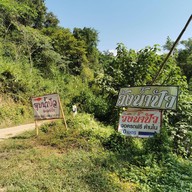 บรรยากาศ วังน้ำปัว