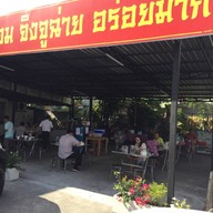 อาเสี่ย เกาเหลาหมู ไทย-อิสาน 1