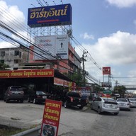 อาเสี่ย เกาเหลาหมู ไทย-อิสาน 1