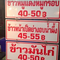 ร้านเจ๊ติ๋ว (ตลาดใหม่นาเกลือ)