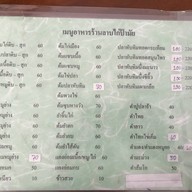 ลาบไก่ป้ามัย