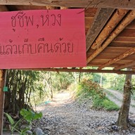 วังน้ำปัว